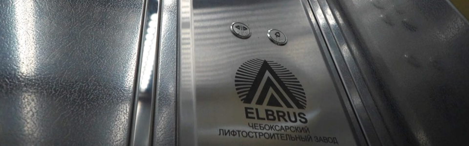 Лифтовое оборудование ELBRUS